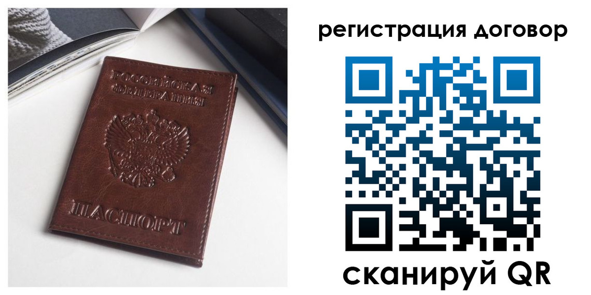 прописка 2025 в Белоярске