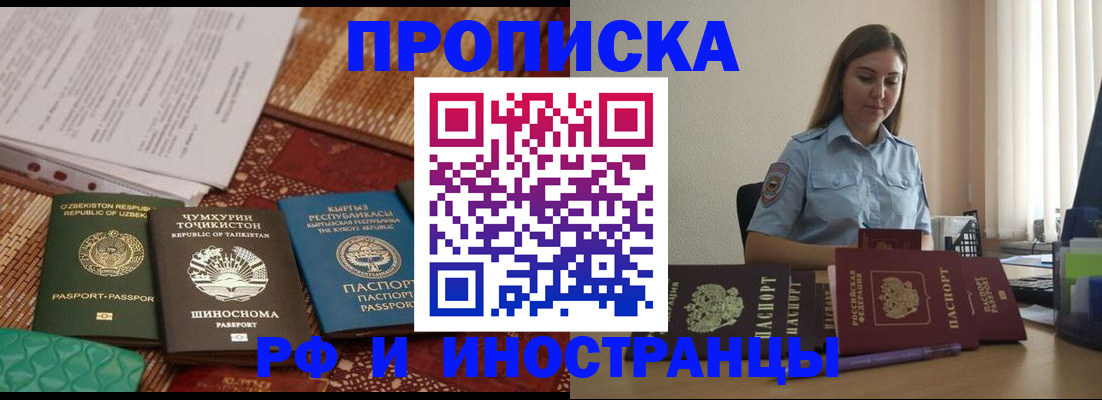 временная регистрация для всех в Белоярске