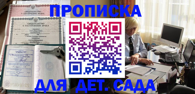 купить прописку в Белоярске