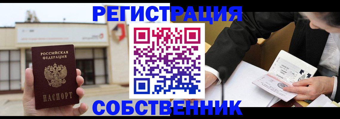 временная регистрация для школы в Белоярске